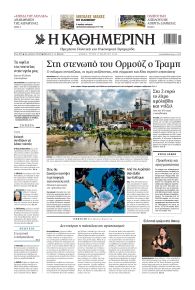 Καθημερινή