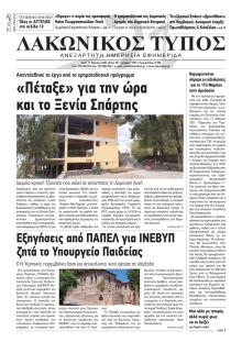 Λακωνικός Τύπος