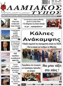 Λαμιακός Τύπος