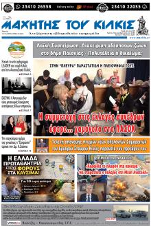 Μαχητής του Κιλκίς