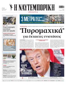 Ναυτεμπορική