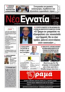 Νέα Εγνατία