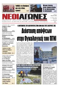 Νέοι Αγώνες