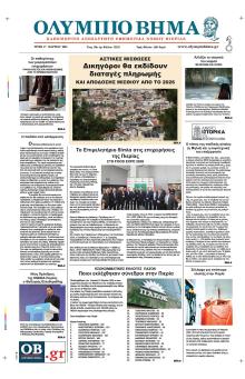 Ολύμπιο Βήμα