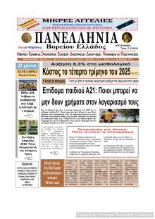 Πανελλήνια