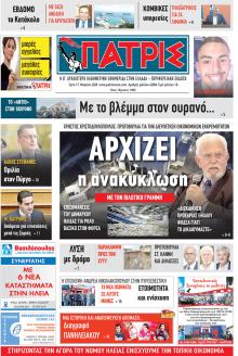 Πατρις Ηλείας