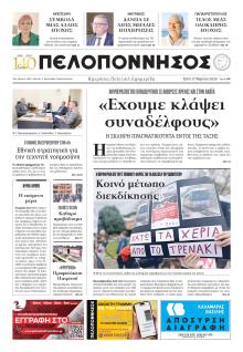 Πελοπόννησος