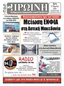 Πρωινή Γρεβενών