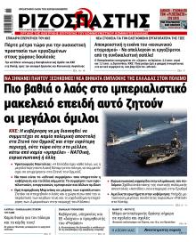 Ριζοσπάστης