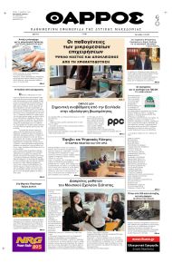 Θάρρος Κοζάνης