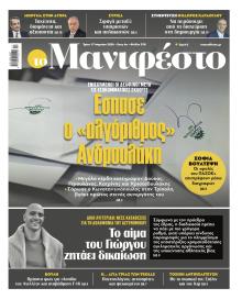 Το Manifesto