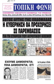 Τοπική Φωνή Πρέβεζας