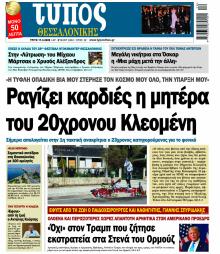 Τύπος Θεσσαλονίκης