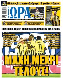 Η ώρα των Σπορ