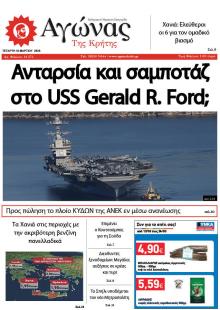 Αγώνας της Κρήτης