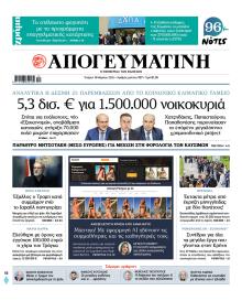 Απογευματινή