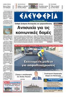 Ελευθερία Καλαμάτας