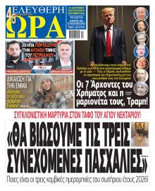 Ελεύθερη Ώρα