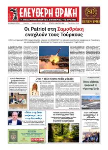 Ελεύθερη Θράκη