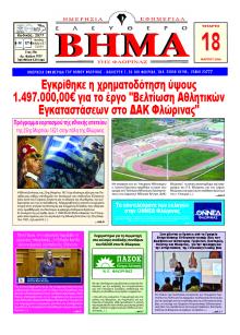 Ελεύθερο Βήμα της Φλώρινας