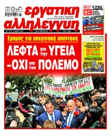 Εργατική Αλληλεγγύη