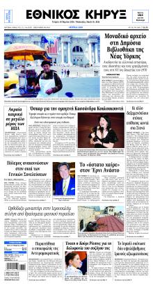 Εθνικός Κήρυξ