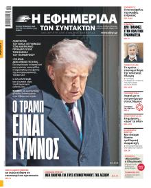 Των συντακτών