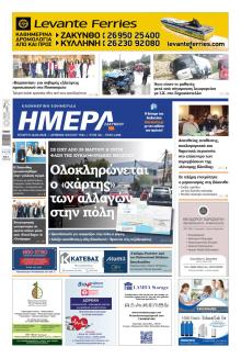 Ημέρα Ζακύνθου