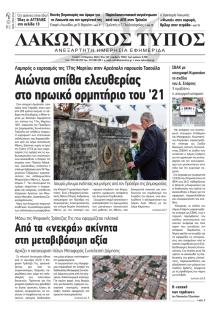 Λακωνικός Τύπος