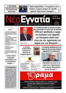 Νέα Εγνατία