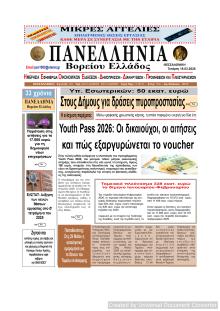 Πανελλήνια