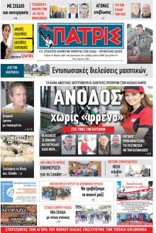 Πατρις Ηλείας