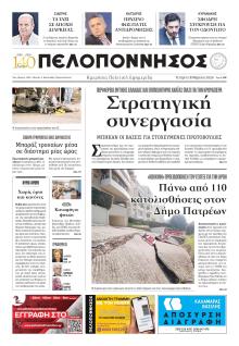 Πελοπόννησος