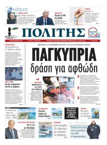 Πολίτης Κύπρου