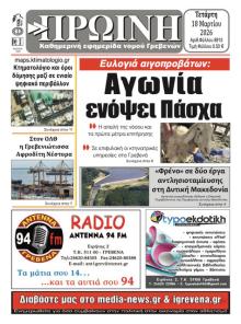 Πρωινή Γρεβενών