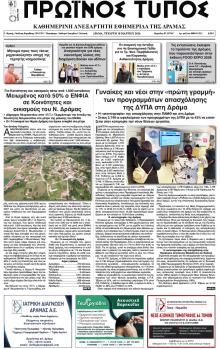 Πρωινός Τύπος Δρ.