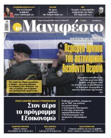 Το Manifesto
