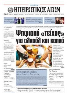 Ηπειρωτικός Αγών