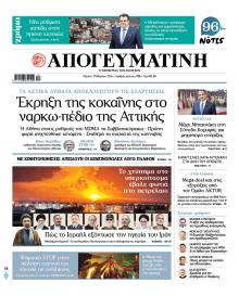 Απογευματινή