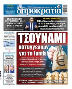 Δημοκρατία