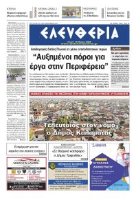 Ελευθερία Καλαμάτας