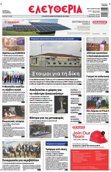 Ελευθερία Λάρισσας