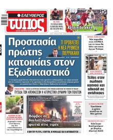 Ελεύθερος Τύπος