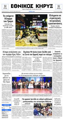 Εθνικός Κήρυξ