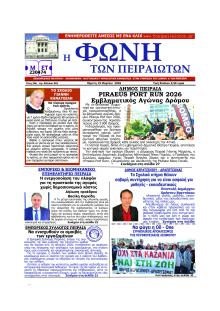 Φωνή των Πειραιωτών