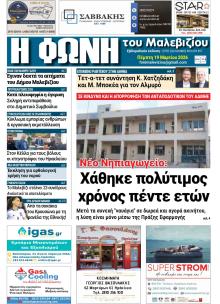 Η Φωνή του Μαλεβιζίου