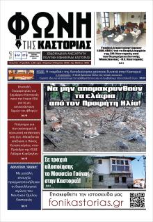 Φωνή της Καστοριάς