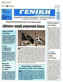 Γενική Δημοπρασιών