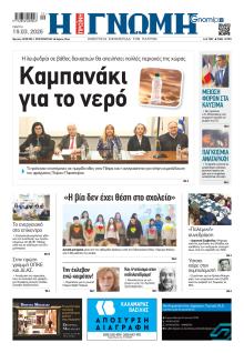 Γνώμη της Πάτρας