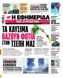 Των συντακτών